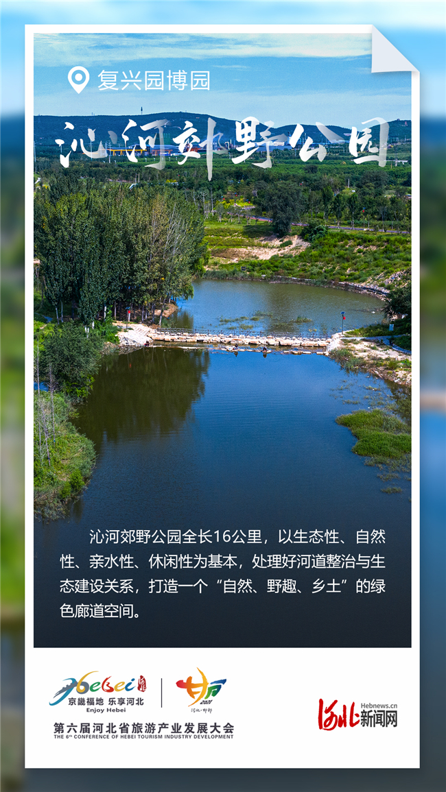 旅發海報⑥｜倒計時2天！一起暢遊復興園博園_fororder_004