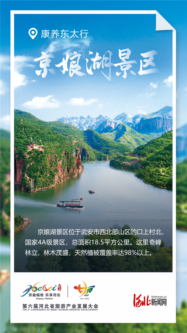 旅發海報｜倒計時5天！一起暢遊康養東太行