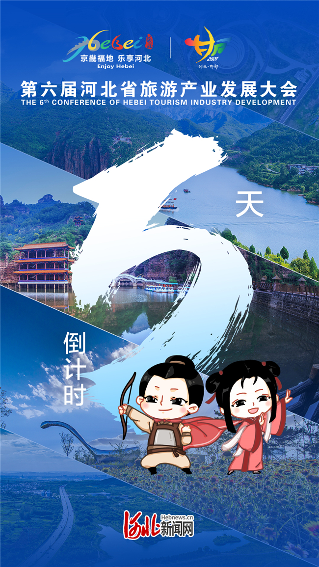 旅發海報｜倒計時5天！一起暢遊康養東太行