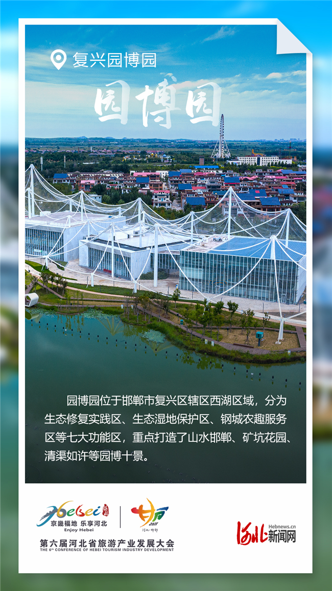 旅發海報⑥｜倒計時2天！一起暢遊復興園博園_fororder_002