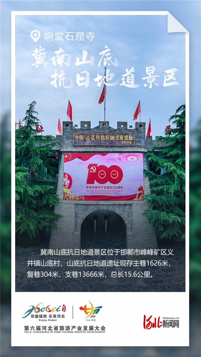 旅發海報⑤｜倒計時3天！一起暢遊響堂石窟寺