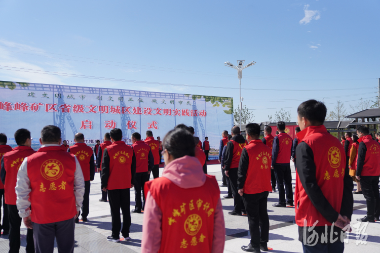 河北峰峰礦區：志願服務助力創建文明城區