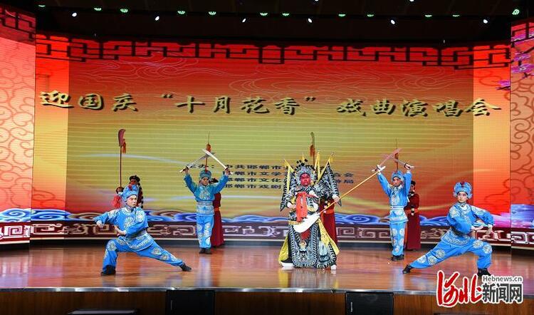 河北邯鄲舉辦迎國慶“十月花香”戲曲演唱會