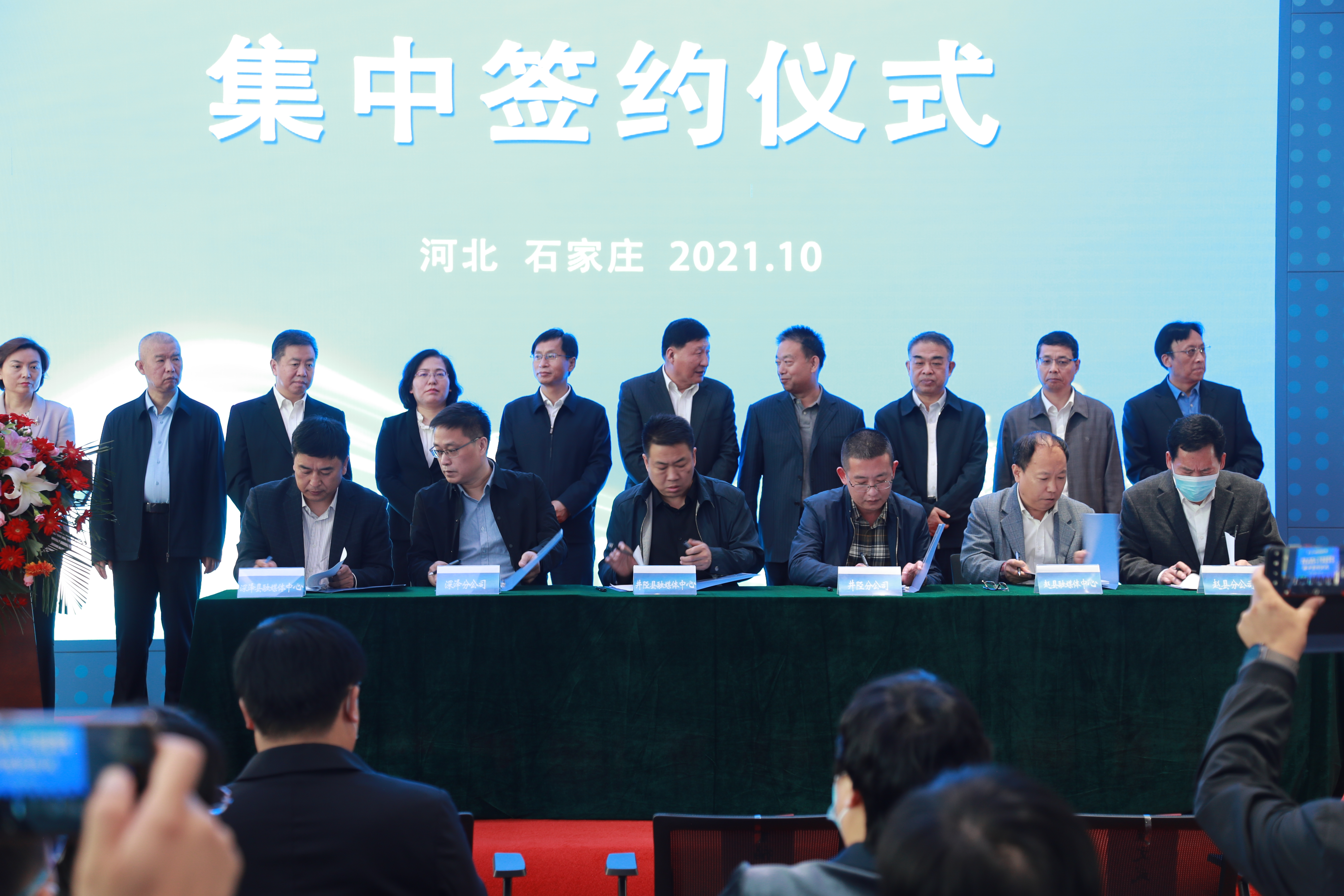 （原創）中國廣電河北公司與石家莊廣播電視臺及17家縣級融媒體中心簽約_fororder_微信圖片_20211011165407
