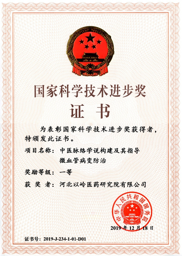 以嶺藥業創新中藥發展之路
