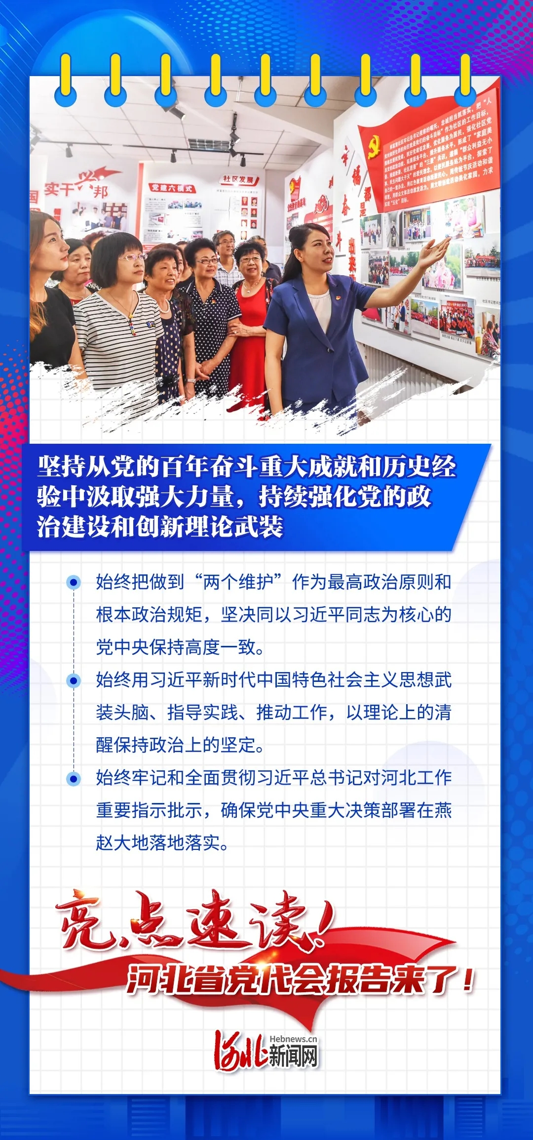 海報丨亮點速讀！河北省第十次黨代會報告來了！