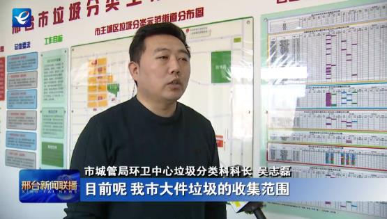 邢臺市在全省率先推行大件垃圾免費清運
