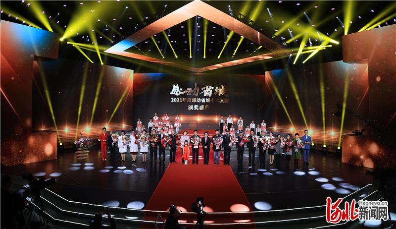 河北石家莊市2021年度“感動省城”十大人物揭曉