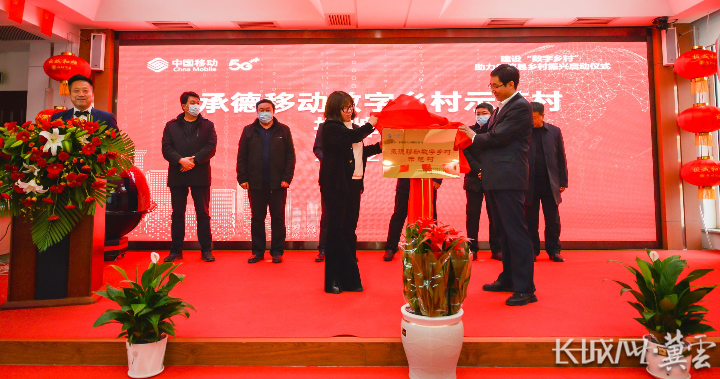 河北承德：建設“數字鄉村” 助力鄉村振興