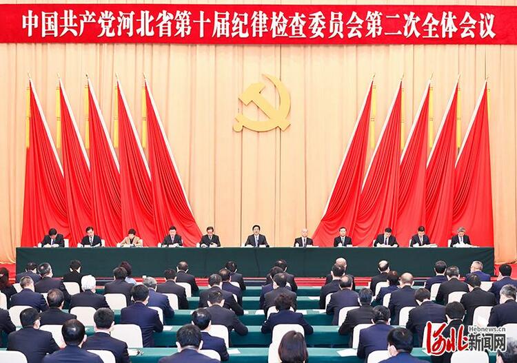 河北省紀委十屆二次全會在石家莊召開