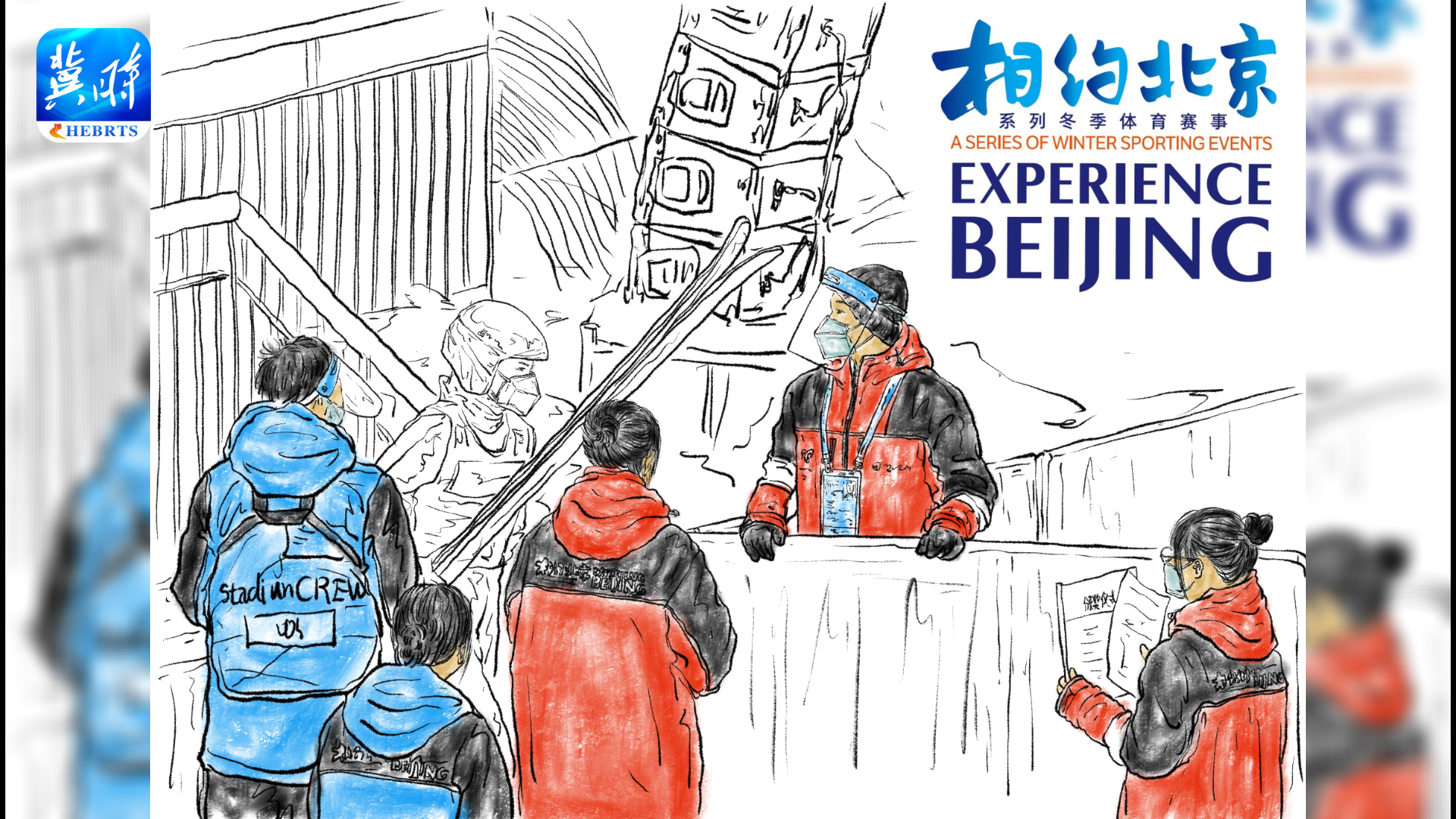 數百張手繪插畫記錄北京冬奧會
