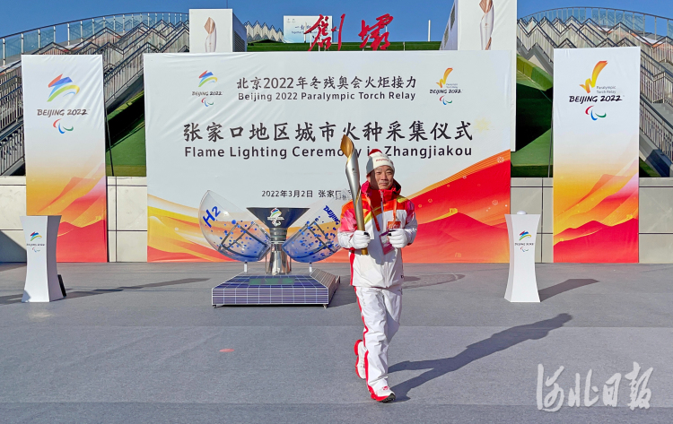 張家口賽區火種採集儀式啟動