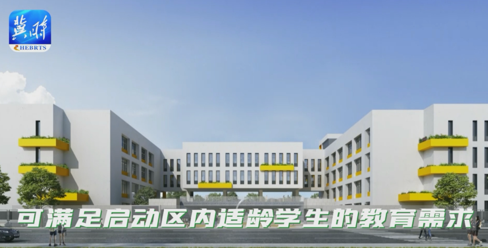 雄安新區：實幹正當時！高標準 高品質統籌重點項目建設