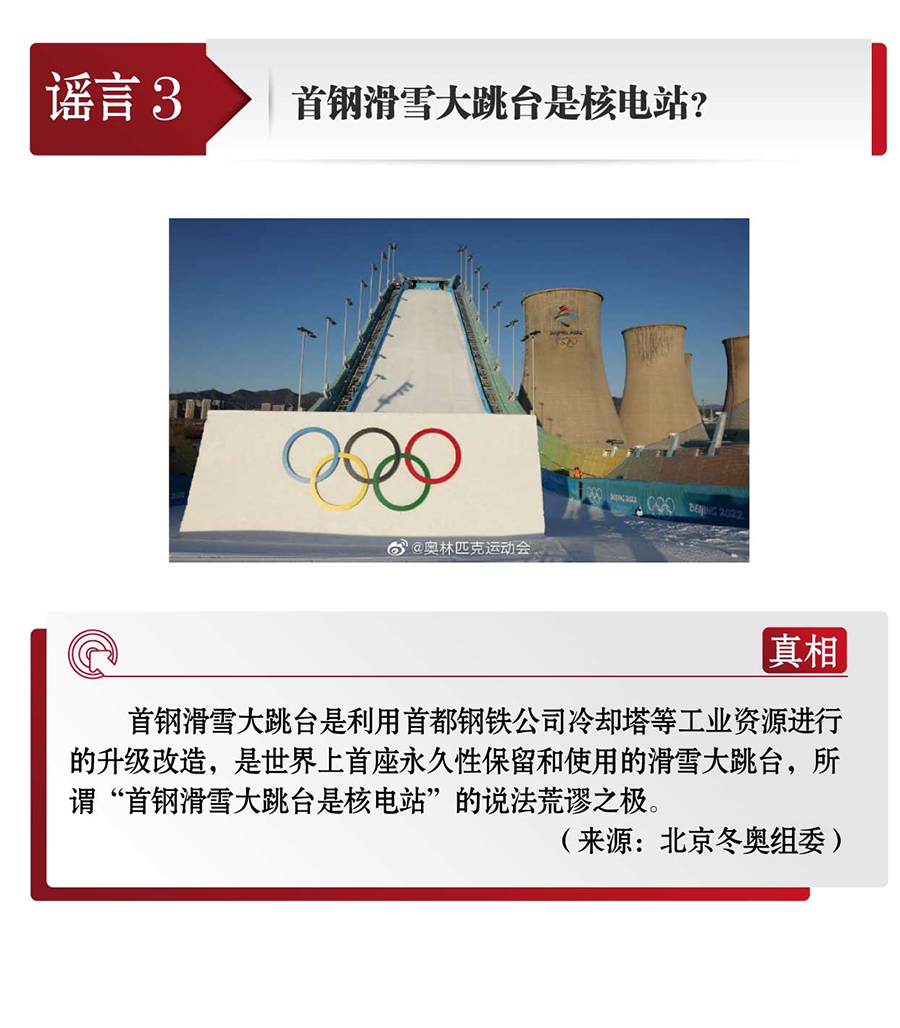 打擊網絡謠言 共建清朗家園 中國互聯網聯合辟謠平臺2月辟謠榜