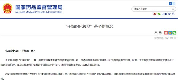 “幹細胞化粧品”能“美顏抗衰”？別交智商稅！