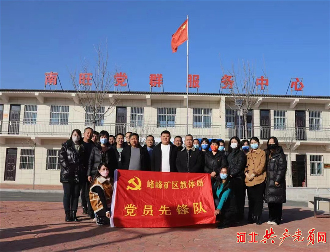 邯鄲市峰峰礦區：“黨建紅”引領“教育藍”