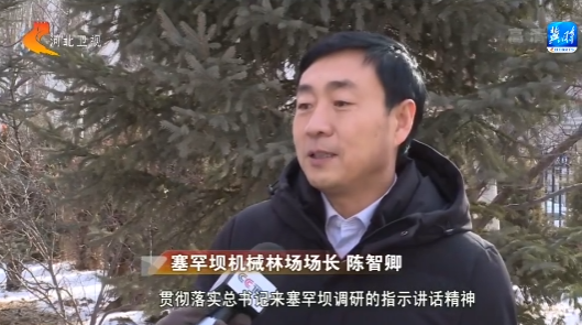 河北：弘揚塞罕壩精神 推進生態文明建設