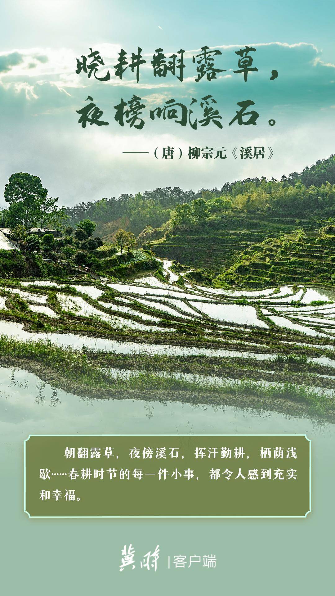 不負春光與良田 快看詩詞裏的“春耕圖”
