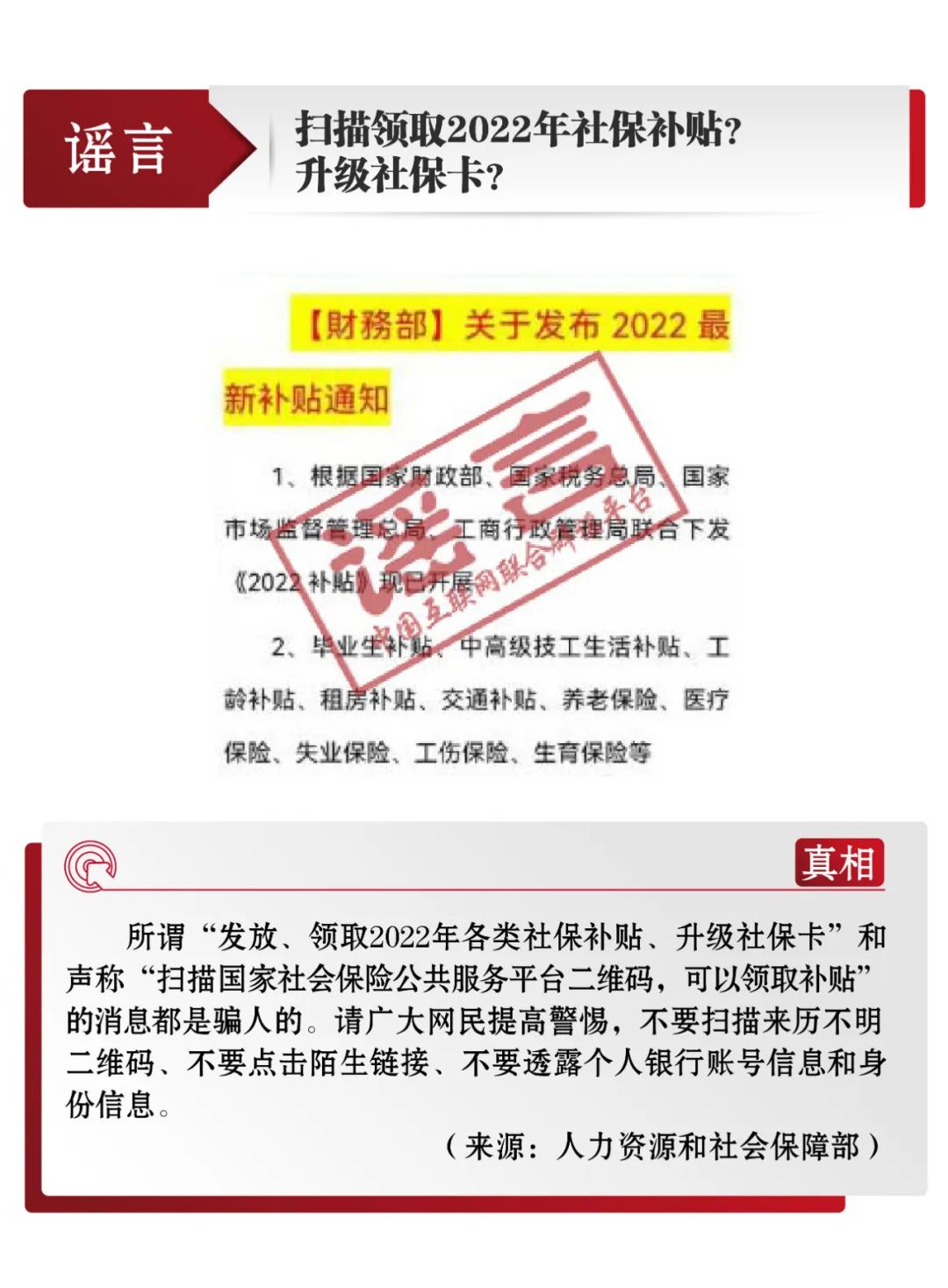 打擊網絡謠言 共建清朗家園 中國互聯網聯合辟謠平臺3月辟謠榜發佈