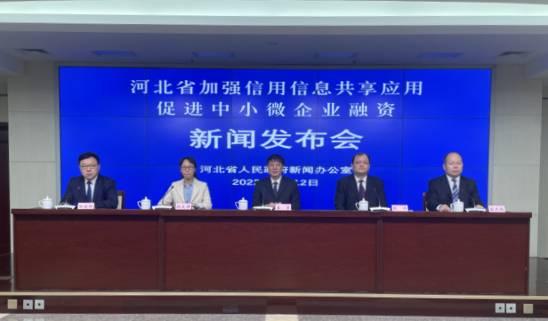 （原創）加強信用信息共享應用 河北全方位全環節助力中小微企業融資_fororder_微信圖片_20220413101500