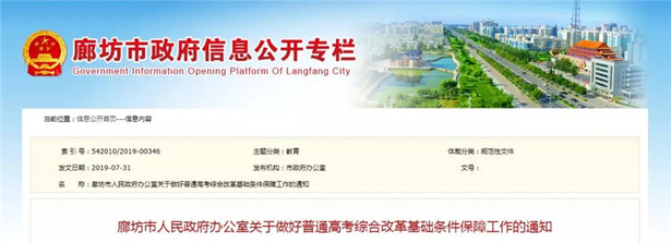 事關高考改革！河北1市發文提出明確要求！