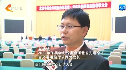 反響｜弘揚北京冬奧精神 加快建設現代化經濟強省美麗河北