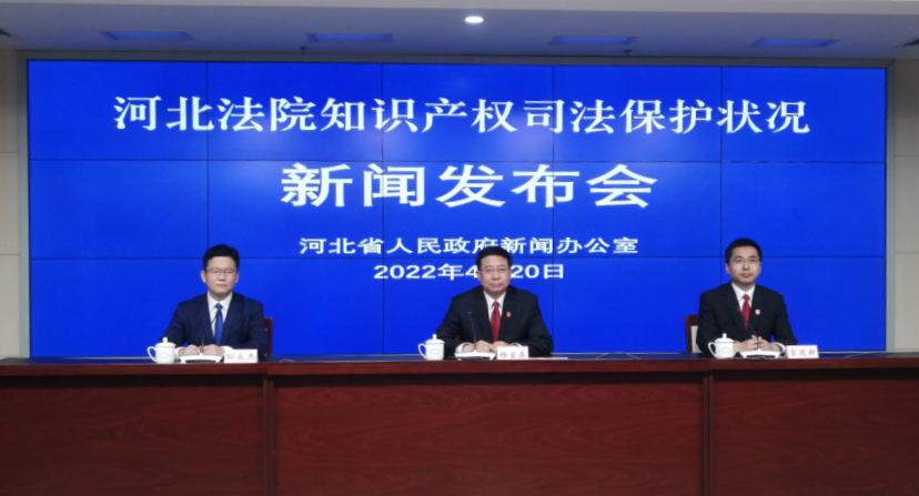 （原創）2021年河北法院知識産權司法保護工作取得新成效_fororder_微信圖片_20220421154826