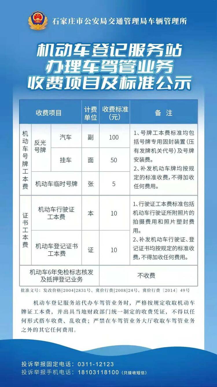 石家莊交管局：購車選號自己辦 莫聽“車托”瞎忽悠 操作流程全攻略_fororder_2