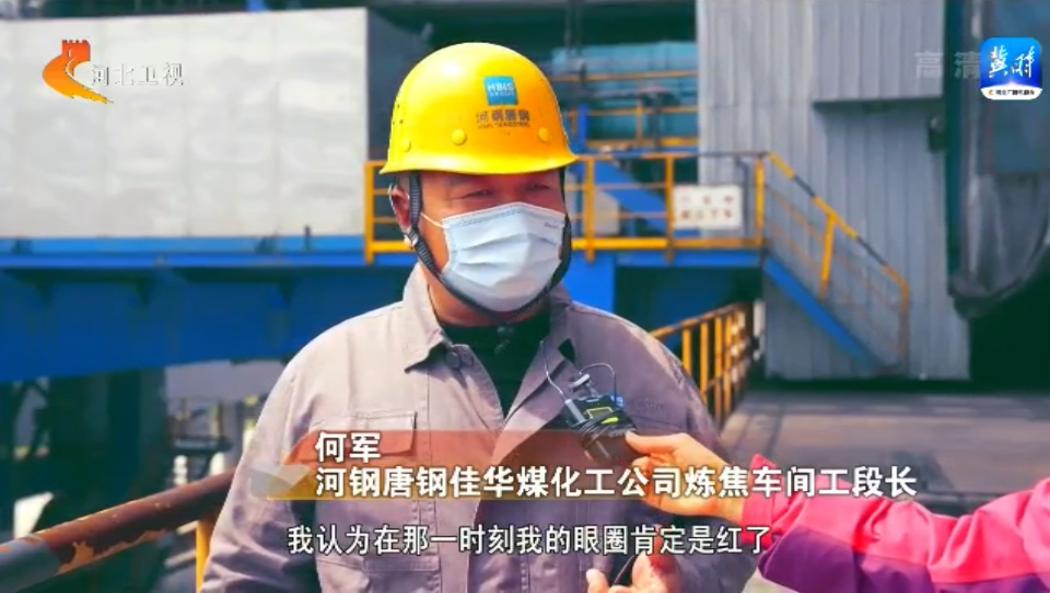疫情要防住 經濟要穩住 發展要安全| 河鋼唐鋼：挺起抗疫穩産的“鋼鐵脊梁”