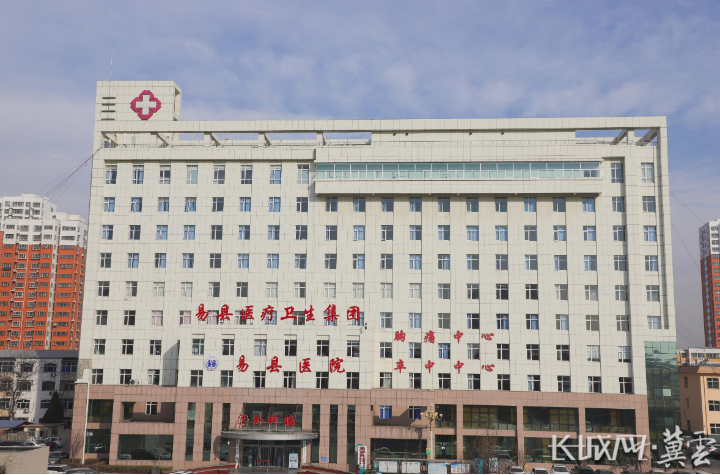 看！保定易縣如何打造分級診療新格局