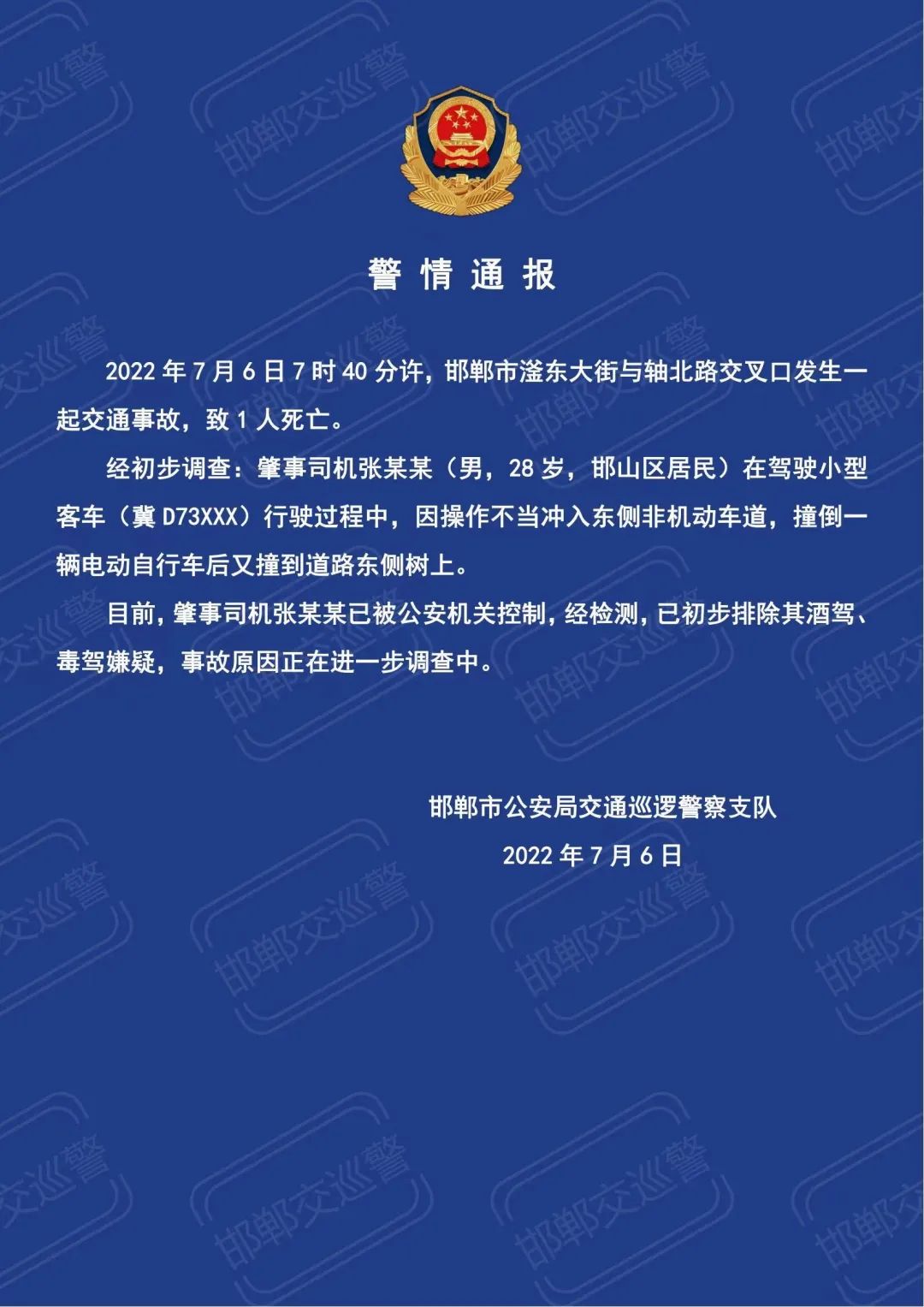 （原創）河北邯鄲發生一起交通事故 致1人死亡_fororder_微信圖片_20220706174013