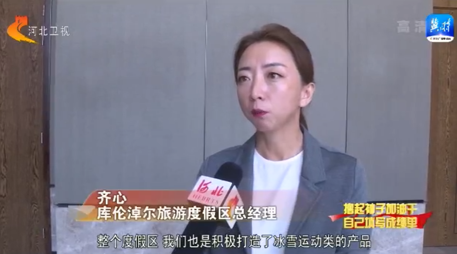 河北：發揮龍頭企業主力軍作用 推動文旅産業做大做強