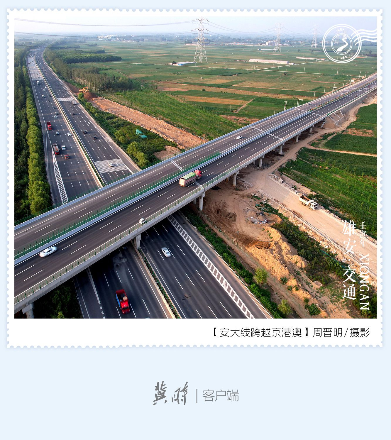 明信片·如面 | 雄安：“路” 上的未來之城