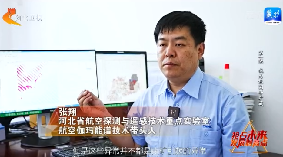【深入貫徹落實省委十屆二次全會精神】搶佔未來發展制高點①：我為祖國尋礦藏