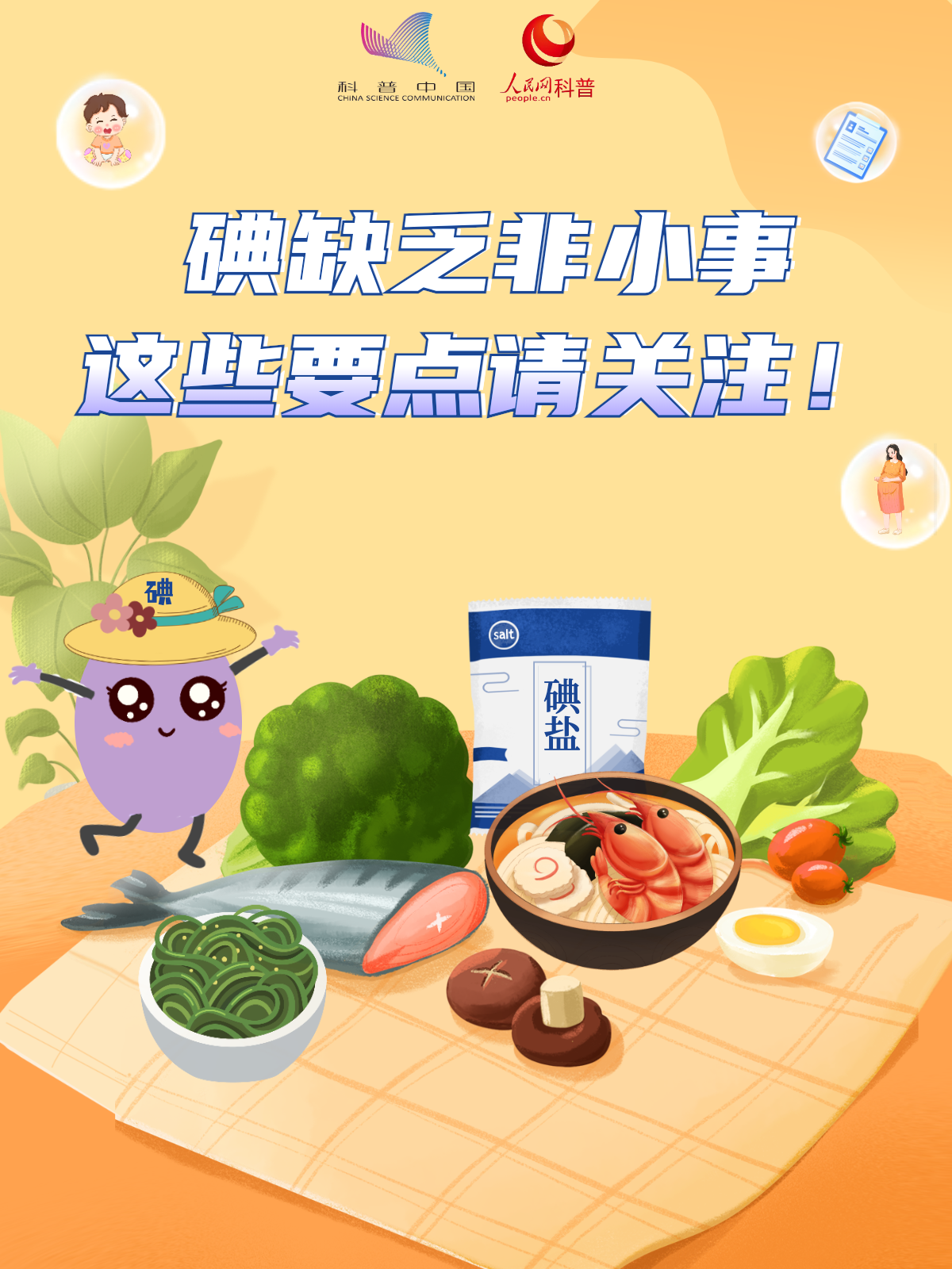 碘缺乏非小事！這些要點請關注