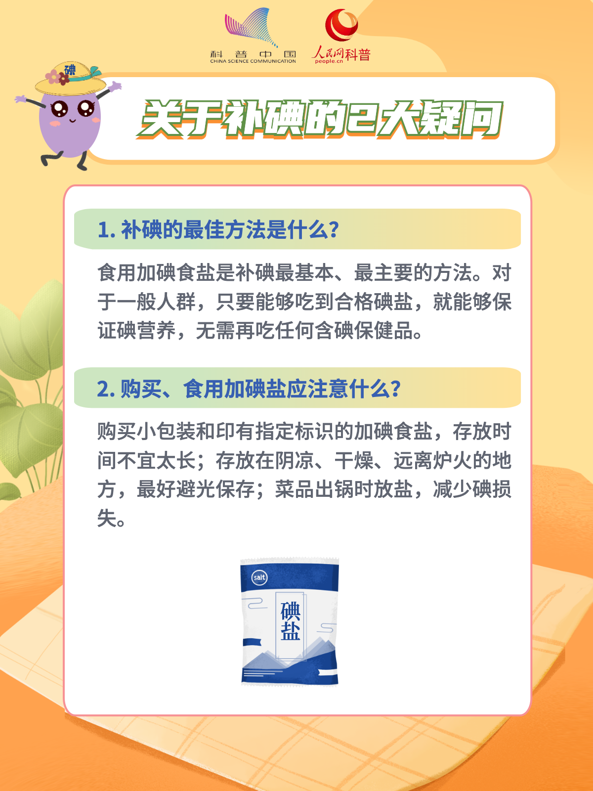 碘缺乏非小事！這些要點請關注