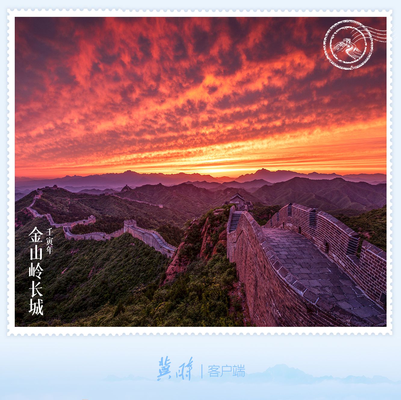 承德灤平：萬里長城 金山獨秀
