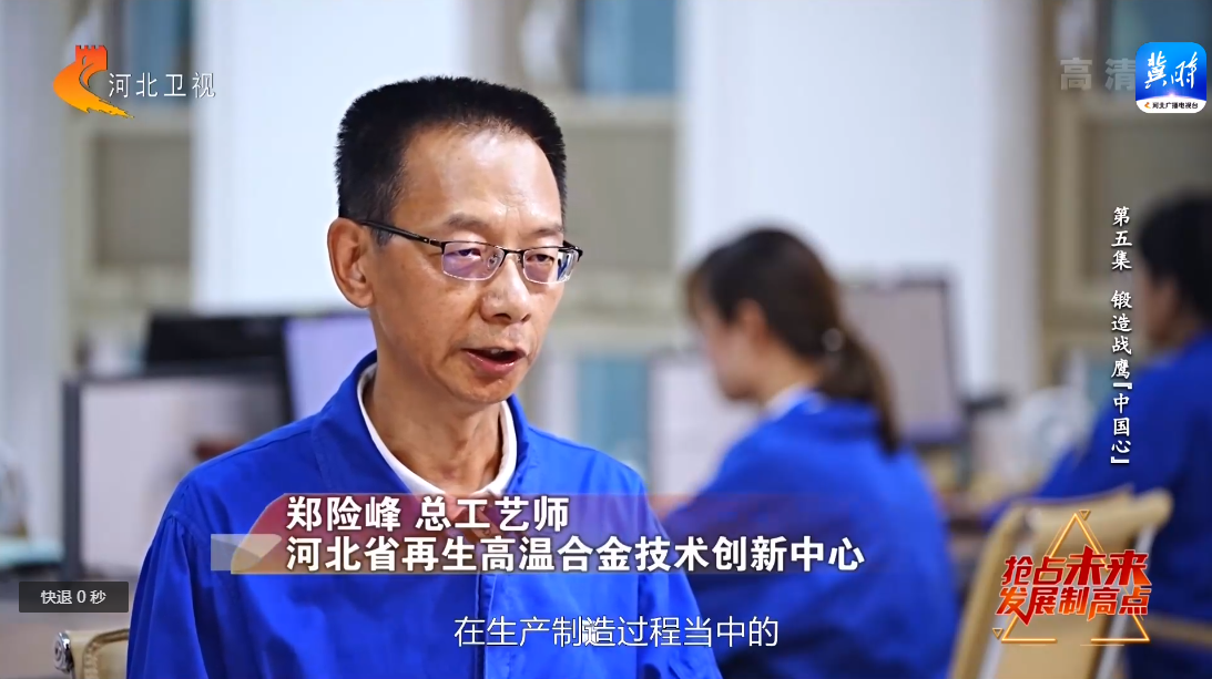 河北：鍛造戰鷹“中國心”