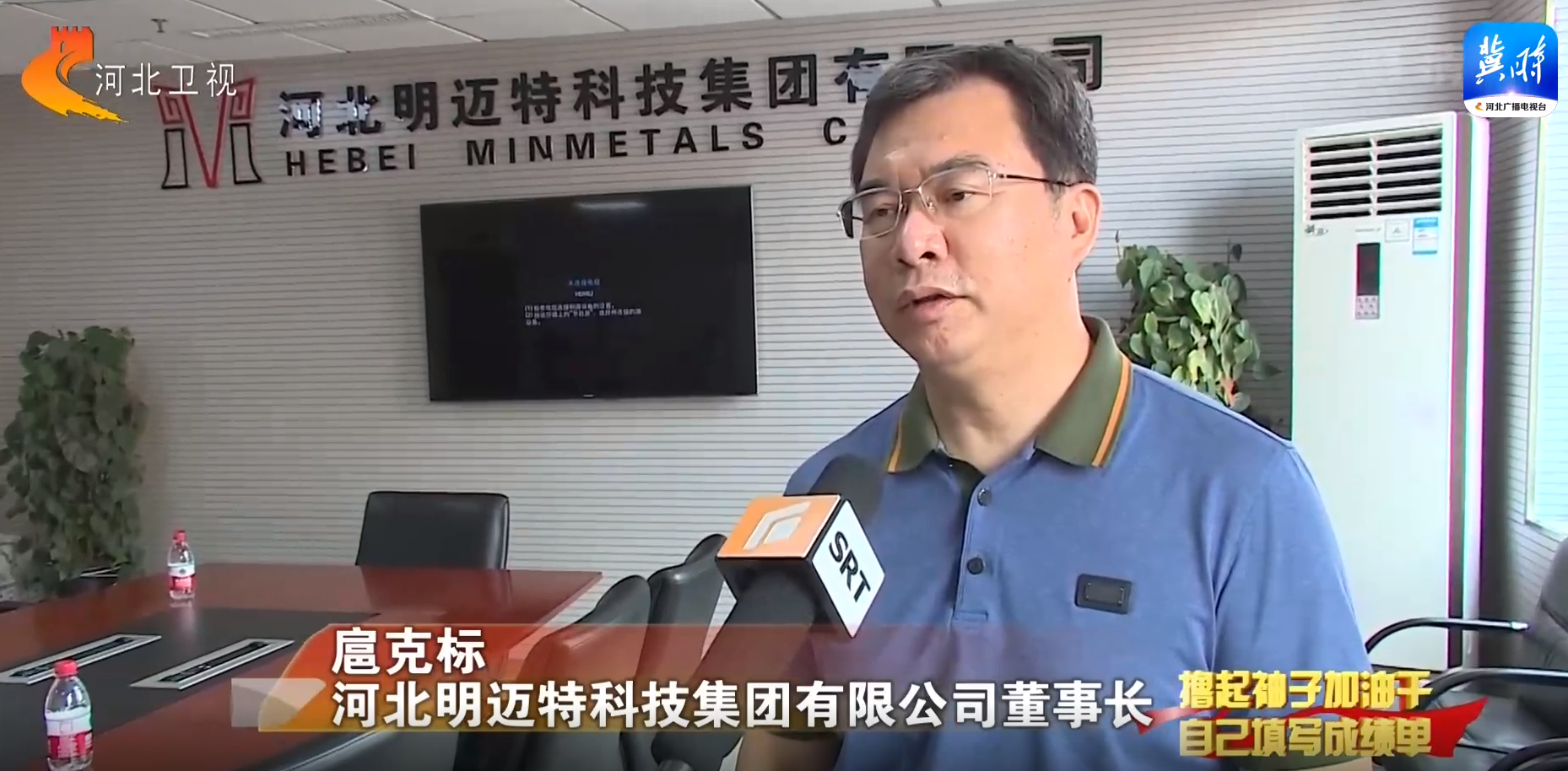 河北：擼起袖子加油幹 自己填寫成績單 | 大力優化營商環境 加快高品質發展