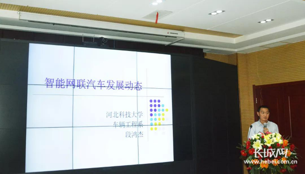 河北省第三屆新能源汽車産業高峰論壇在石家莊召開