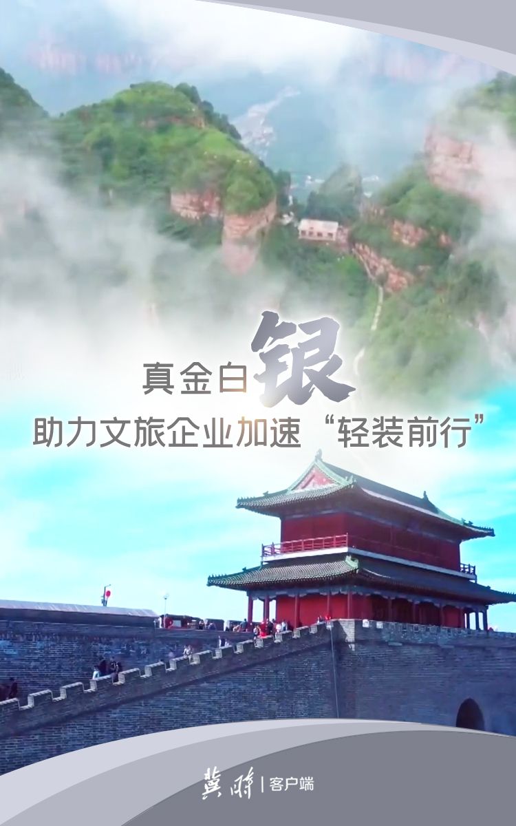 五彩斑斕！亮出河北奮鬥顏色