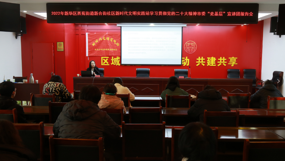 學習貫徹黨的二十大精神石家莊市委“走基層”宣講團報告會在新華區舉行