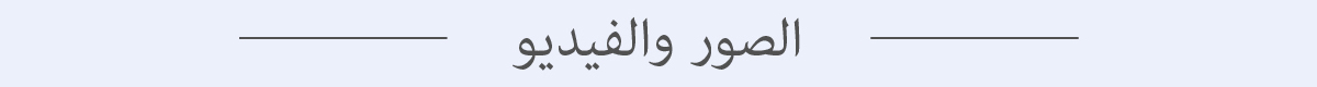 banner_fororder_阿拉伯文_10