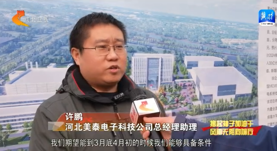 【奮進的春天】河北：保障有力 項目建設提速增效