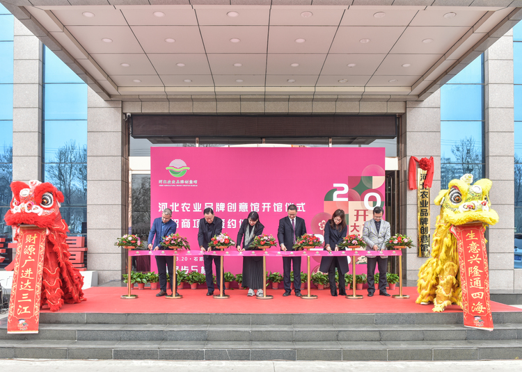 （原創）培育打造河北農業的超級品牌——河北農業品牌創意館開館_fororder_微信圖片_20230321094214