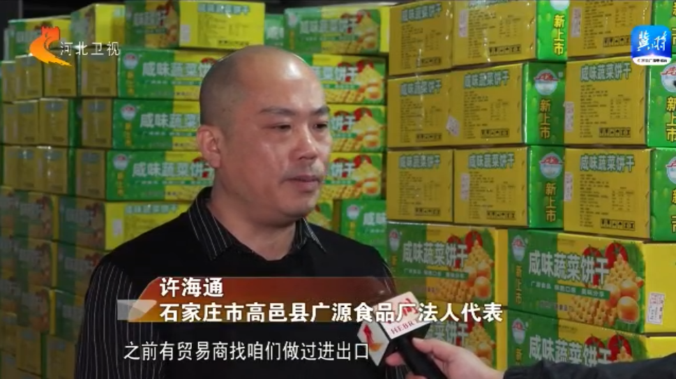 河北：強化服務舉措 提升服務品質 持續激發外貿經營主體活力