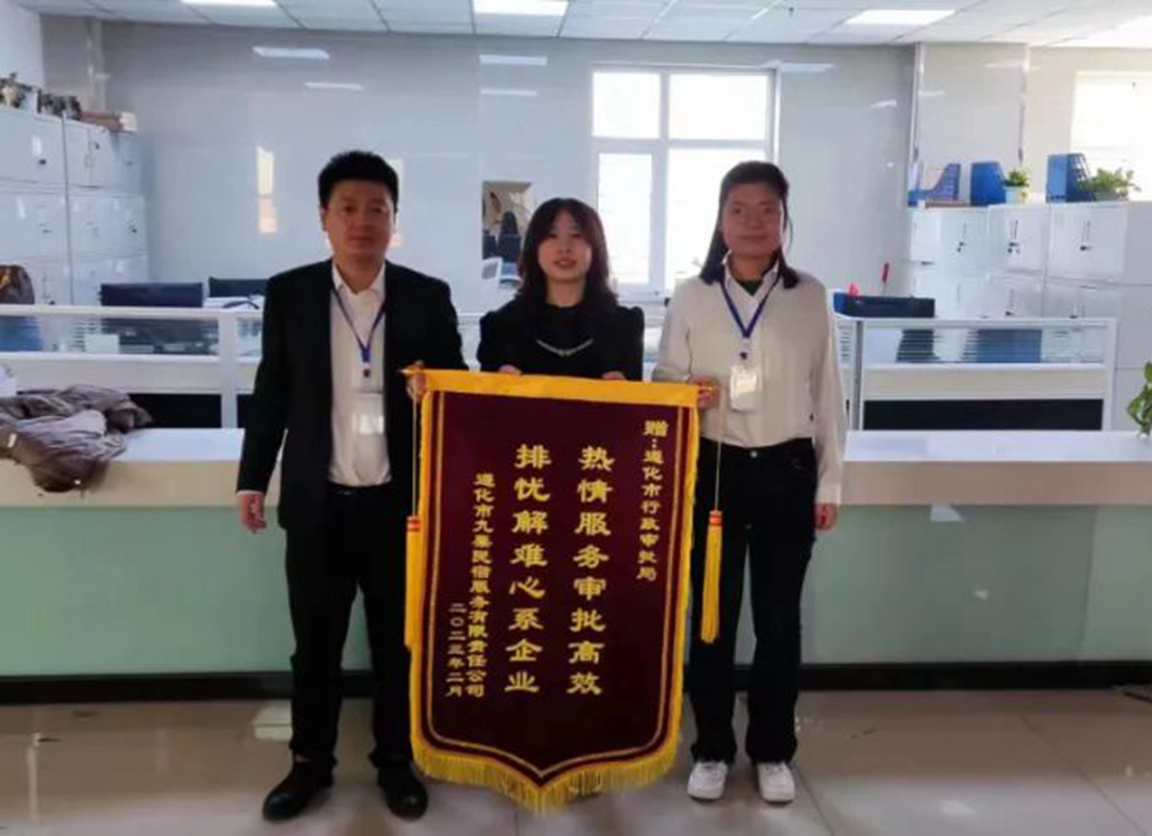 圖片默認標題_fororder_圖一企業贈送錦旗表謝意  遵化市行政審批局供圖