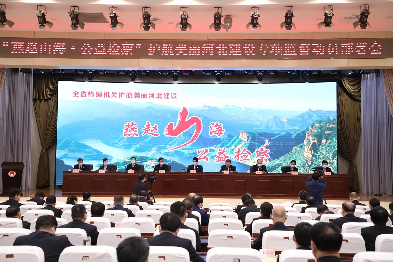 （原創）“燕趙山海·公益檢察”護航美麗河北建設專項監督工作全面開展_fororder_微信圖片_20230330113722