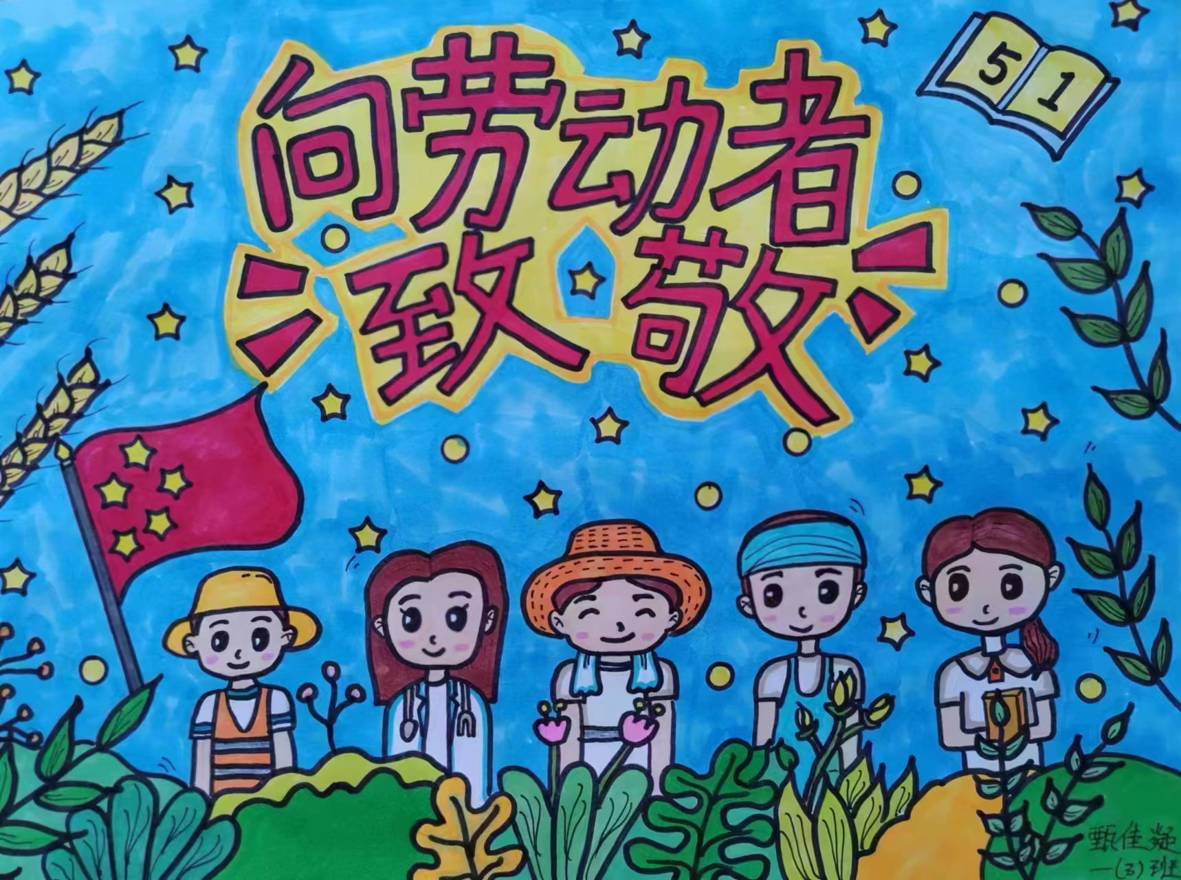 圖片默認標題_fororder_同學們製作的主題手抄報_副本