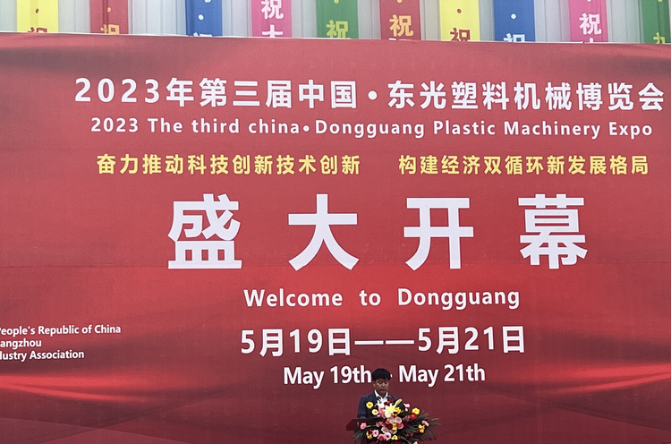 2023第三屆中國·東光塑膠機械博覽會開幕_fororder_圖片5